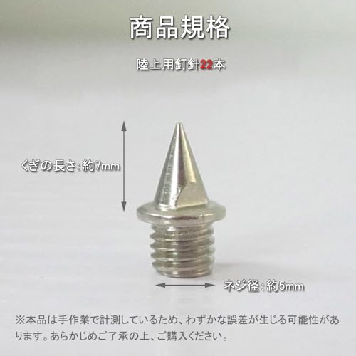 YANYULI 陸上スパイクニードルピン 7mm 22本セット