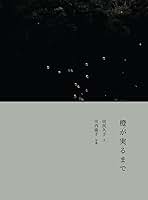 Amazon.co.jp: 川内倫子 写真集