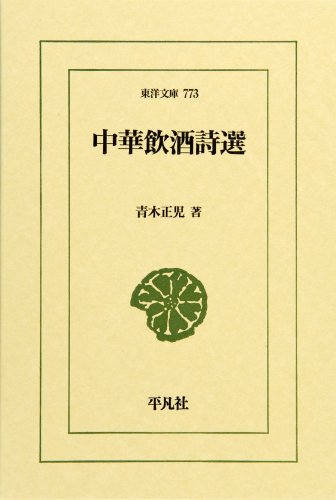 朝鮮詩選 許 南麒 訳編 1955年初版 青木文庫 朝鮮詩選 許 南麒 訳編