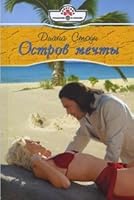 Island Dreams (08-038) / Ostrov mechty 5702423399 Book Cover