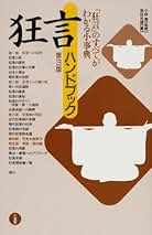 岩波講座　能・狂言　7巻　➕　別巻 能・狂言 - 紀伊國屋書店ウェブストア｜オンライン書店｜本