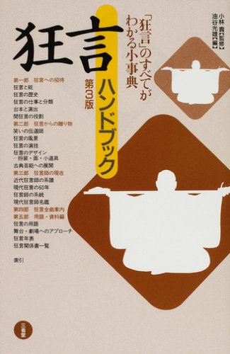 楽天 無料電子書籍 狂言ハンドブック バイ