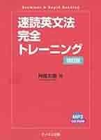 英語文型完全トレーニング 英語文型完全トレ-ニング | 阿部 友直 |本 | 通販 | Amazon