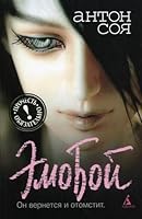 EmoBoi 5998504429 Book Cover