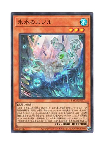 Amazon.co.jp: 遊戯王 日本語版 BACH-JP007 Icejade Aegirine 氷水の