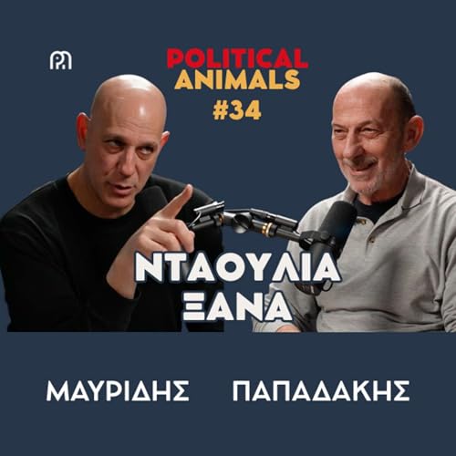 &Nu;&Tau;&Alpha;&Omicron;&Upsilon;&Lambda;&Iota;&Alpha; &Xi;&Alpha;&Nu;&Alpha; | Έ&nu;&alpha;&sigmaf; &Alpha;&lambda;έ&xi;&eta;&sigmaf; &Tau;&sigma;ί&pi;&rho;&alpha;&sigmaf; &alpha;&pi;ό &tau;&alpha; &pi;&alpha;&lambda;&iota;ά