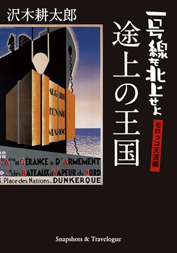 Amazon.co.jp: 沢木 耕太郎: 本、バイオグラフィー、最新アップデート