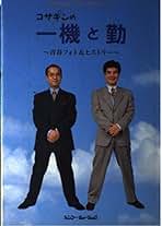 Amazon.co.jp: コサキン