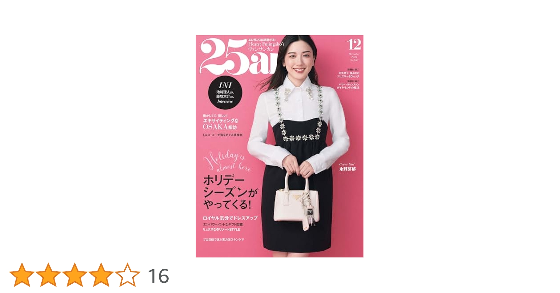 Amazon.co.jp: 25ans ヴァンサンカン 2024年12月号 (2024-10-28