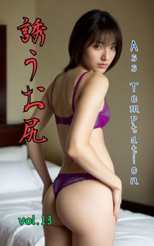 sasouoshiri: Ass Temptation (Japanese Edition) - nakkurubora
