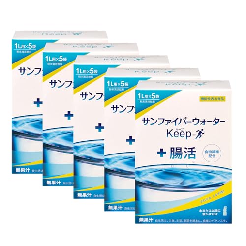 グアー豆食物繊維 サンファイバーウォーターKeep 《5箱セット》 腸活ドリンク 粉末清涼飲料 グアーガム分解物 水溶性 発酵性 食物繊維 【機能性表示食品】