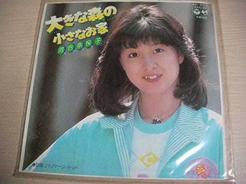 河合奈保子　　直筆サイン色紙　1980年大きな森の小さなお家でデビュー 河合奈保子直筆サイン色紙1980年大きな森の小さなお家でデビュー