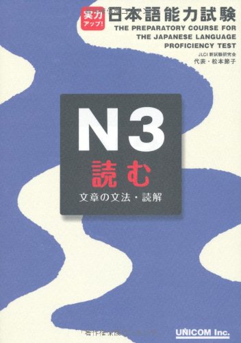 Preparatory Course for the JLPT N3 Reading (Japanese Language Proficiency Test)