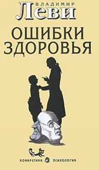 Hardcover Oshibki Zdorov'Ya [Russian] Book