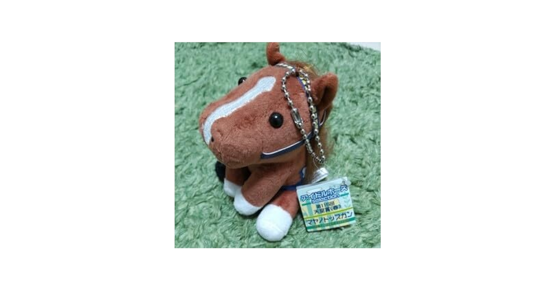 マヤノトップガン アイドルホース 稀少品】マヤノトップガン ウマ娘 ぬいぐるみ 星谷美緒 アイドル