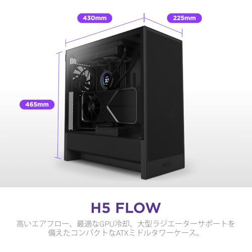 NZXT H5 Flow v2 Black 120mmファン 2基搭載 ミドルタワー ATX PCケース ブラック CC-H52FB-01 CS9082