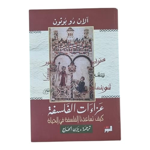 ?????? ??????? ??? ??????? ??????? ?? ?????? Co... [Arabic] 9776483542 Book Cover