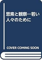 Amazon.co.jp: 務台 理作: 本
