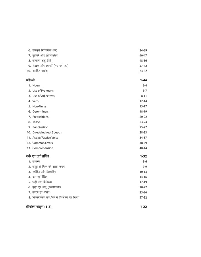 UPSSSC PET Preliminary Exam Guide for Group C & Other Posts 2022 Hindi (Old Edition) 2