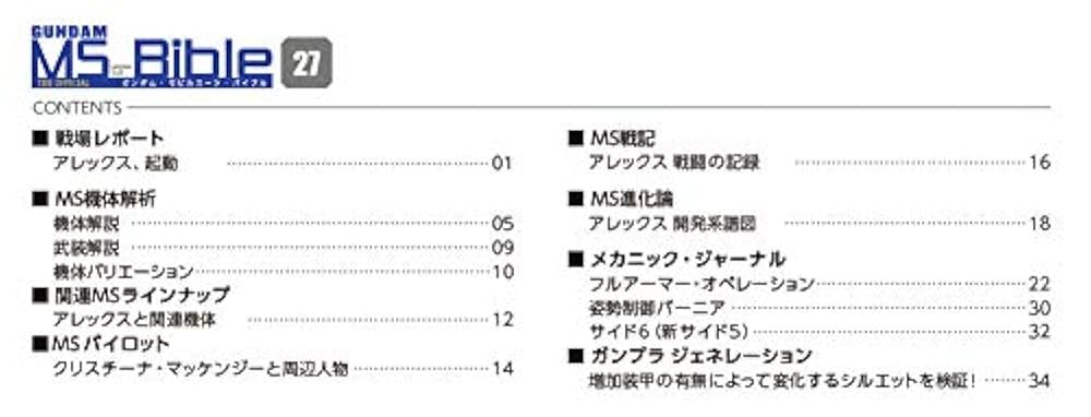 Amazon.co.jp: ガンダムモビルスーツバイブル 27号 (RX-78NT-1