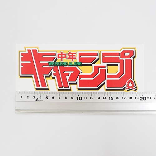 19個　キャンプ　ステッカー　アウトドア Amazon.co.jp: オリジナルデザインストア キャンプステッカー