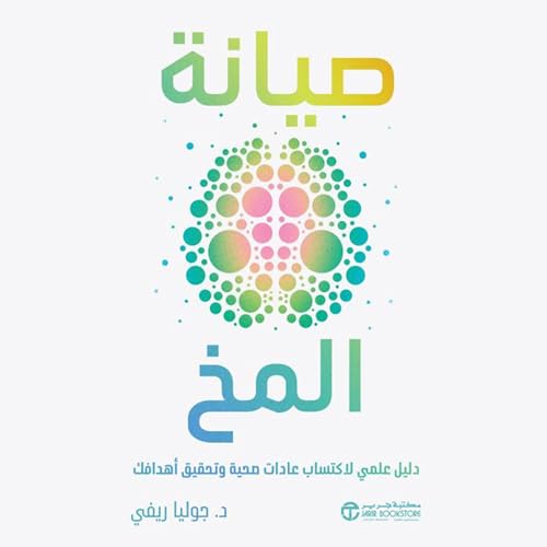 صيانة المخ [Braintenance] cover art
