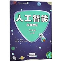 Artificial Intelligence Experimental Textbook (first grade) 7215116441 Book Cover