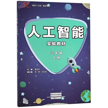 Paperback Artificial Intelligence Experimental Textbook (first grade)(Chinese Edition) [Chinese] Book