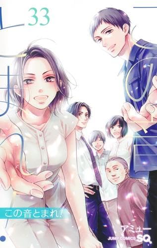 この音とまれ!　コミック　新品　1-33巻セット (集英社)のサムネイル