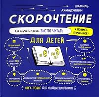 Skorochtenie dlya detey 6-9 let. Kak nauchit rebenka bystro chitat i ponimat prochitannoe. 5604360848 Book Cover