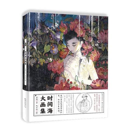 Shi jian hai painting drawing art book