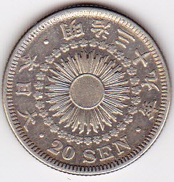 Amazon.co.jp: 旭日20銭銀貨明治39年（1906）古銭 : ホビー