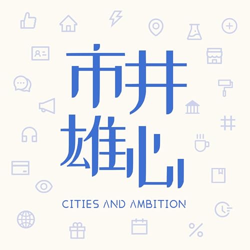 市井雄心 cover art