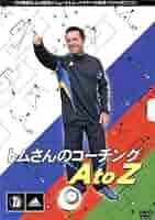 Amazon.co.jp: トムさんのコーチング A to Z（DVD3枚組