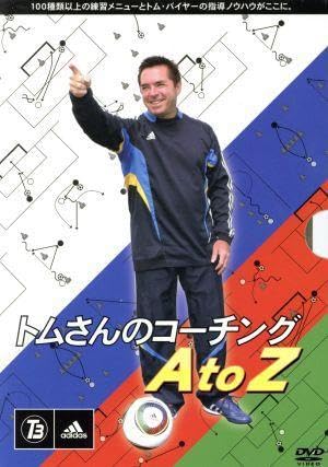Amazon.co.jp: トムさんのコーチング A to Z（DVD3枚組