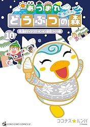 Amazon.co.jp: あつまれ どうぶつの森 ～無人島Diary～（2