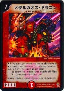 Amazon.co.jp: デュエルマスターズ/DMC25-26/02/VR/メタルカオス