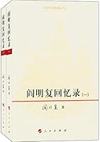 阎明复回忆录 7010149356 Book Cover