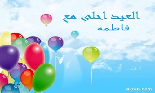 Best Eid with your name more than 120 photos