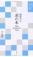 茶の本 THE BOOK OF TEA 4473038912 Book Cover