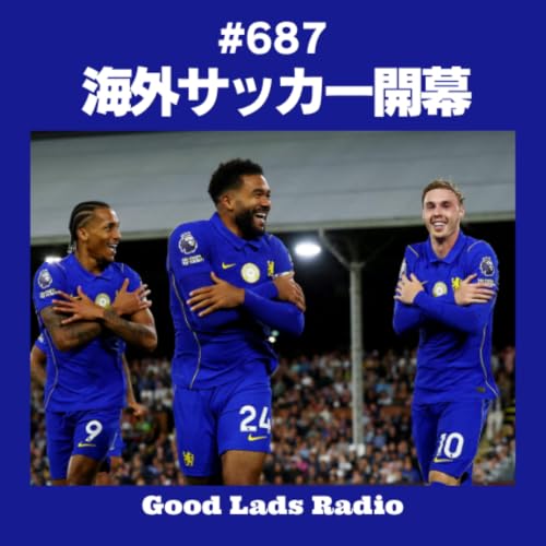 #687 【欧州主要リーグ開幕】プレミア激闘＆日本人選手の現在地！バルサ5発快勝のラ・リーガ、セリエA好発進、今週末開幕のブンデスまで熱狂の初陣を総ざらい！