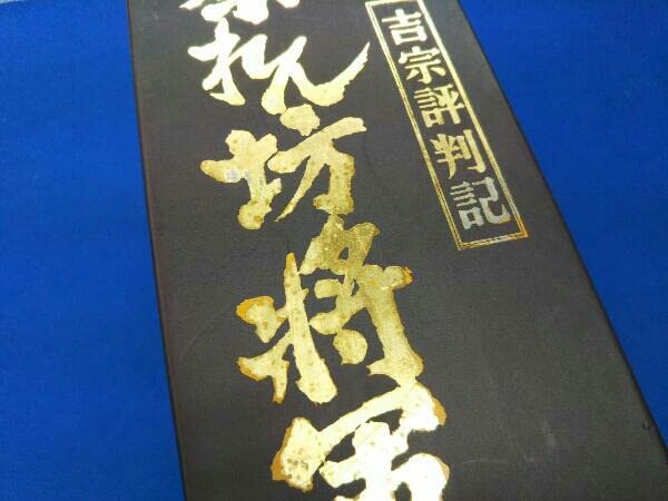 吉宗評判記 暴れん坊将軍 第一部 傑作選BOX Amazon.co.jp: 吉宗評判記 暴れん坊将軍 第一部 傑作選 VOL.3