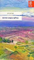 Kulam Nasa ha-Ru'ah 9651325852 Book Cover