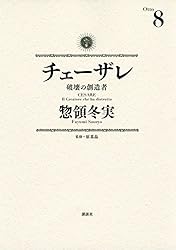 絶版本　チェーザレ　破壊の創造者 1巻～12巻　惣領冬実 チェーザレ 破壊の創造者 1巻』｜感想・レビュー・試し読み