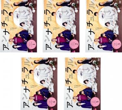 アンナチュラル 全5枚 第1話～第10話 最終 レンタル落ち 全巻セット