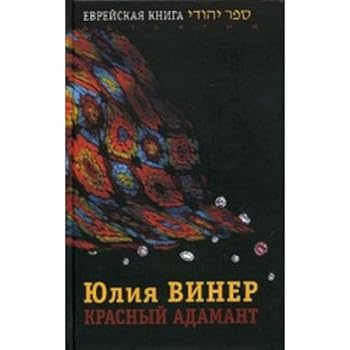 Hardcover Krasnyi Adamant [Russian] Book