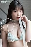 小日向優花　やわらかいっちゃん。 週刊ポストデジタル写真集