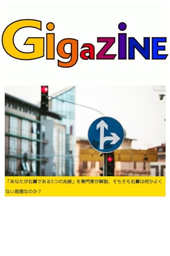 「あなたが右翼である5つの兆候」を専門家が解説、そもそも右翼は何かよくない思想なのか?