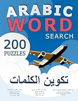 Arabic Word Search: 200 Puzzles Challenging Word Searches Catering to All Ages, A Workbook for Language Learners, Enhancing Your Arabic Skills. B0CXN28182 Book Cover