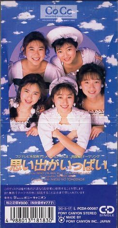 Amazon.co.jp: ◇CD◇CoCo/夏の友達/思い出がいっぱい/らんま1/2熱闘編